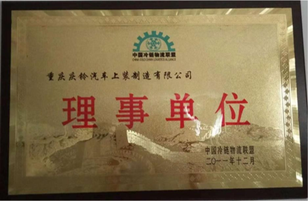 中冷聯盟理事單位.png
